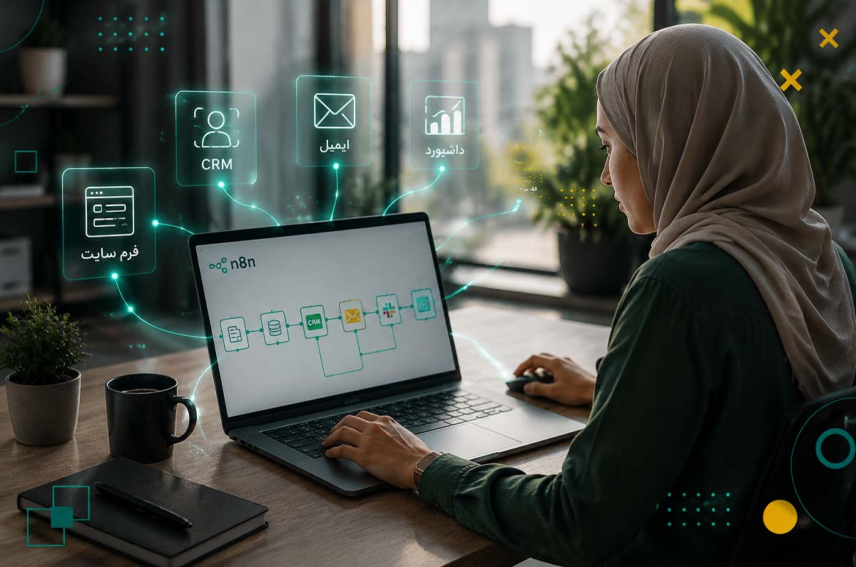 n8n و iPaaS چه چیزی را ساده می‌کنند؟